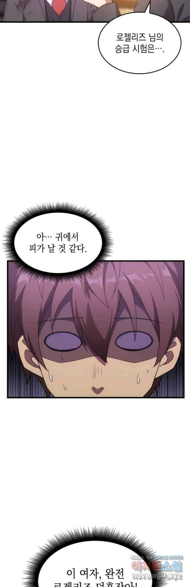 전투종족으로 환생한 나의 공무원 생활기 56화 7