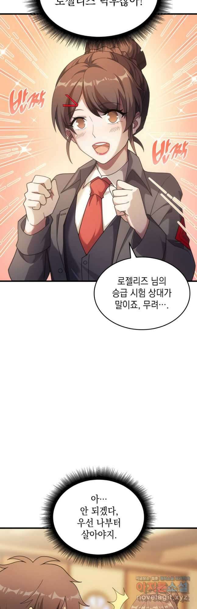 전투종족으로 환생한 나의 공무원 생활기 56화 8