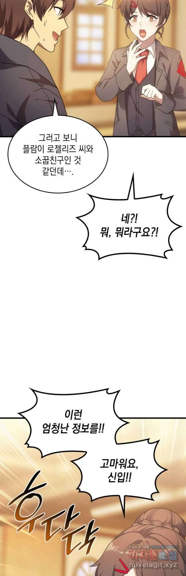 전투종족으로 환생한 나의 공무원 생활기 56화 9