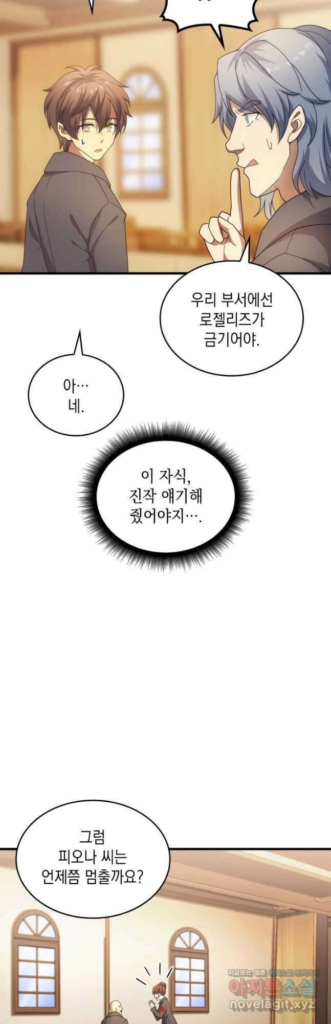 전투종족으로 환생한 나의 공무원 생활기 56화 12