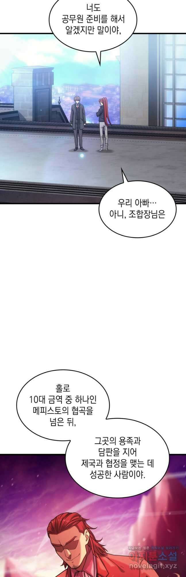 전투종족으로 환생한 나의 공무원 생활기 56화 39