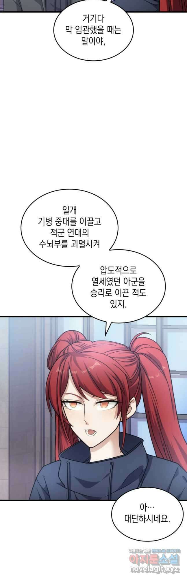 전투종족으로 환생한 나의 공무원 생활기 56화 41