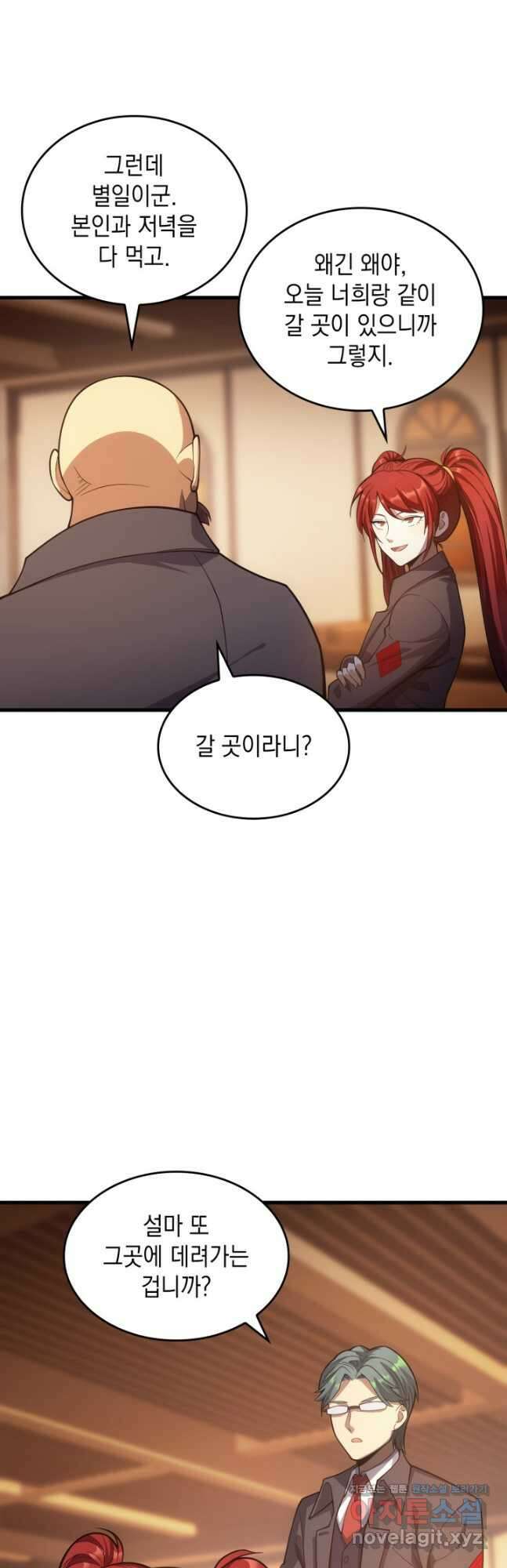전투종족으로 환생한 나의 공무원 생활기 56화 57