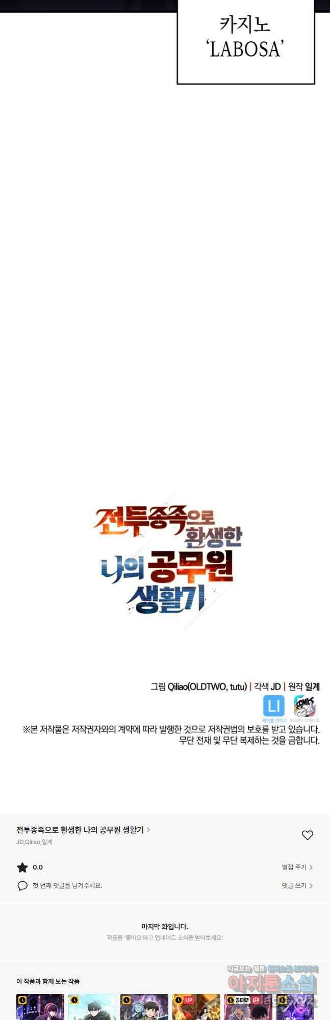 전투종족으로 환생한 나의 공무원 생활기 56화 65