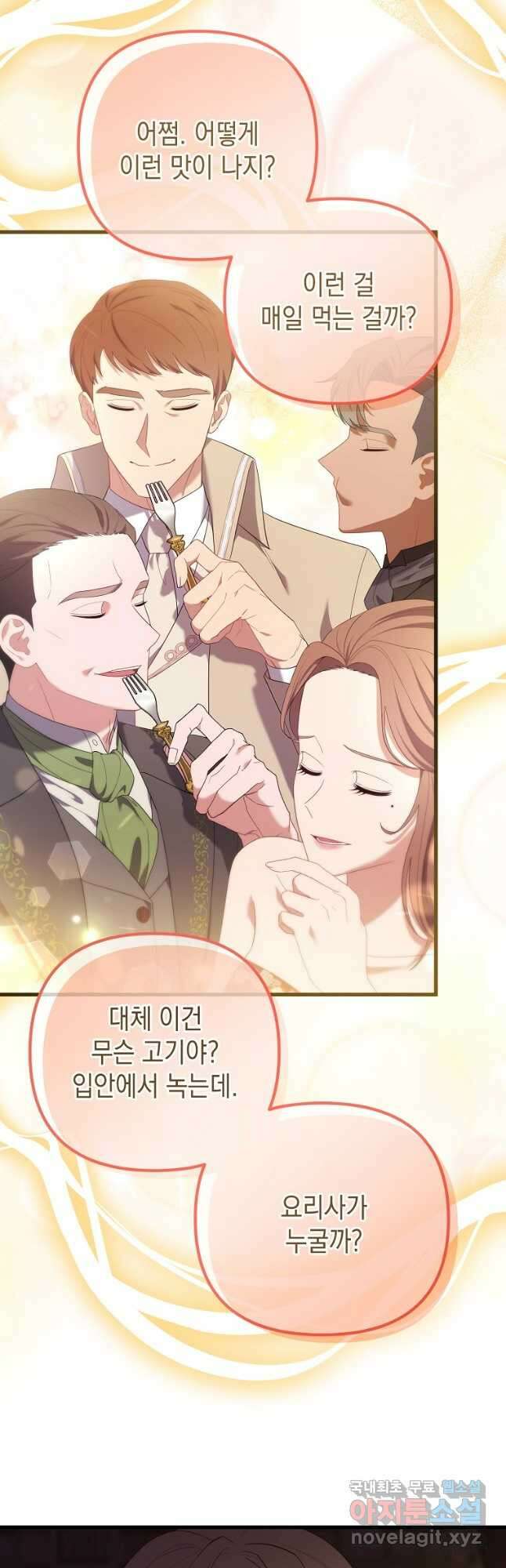 아델린의 깊은 밤 43화 2