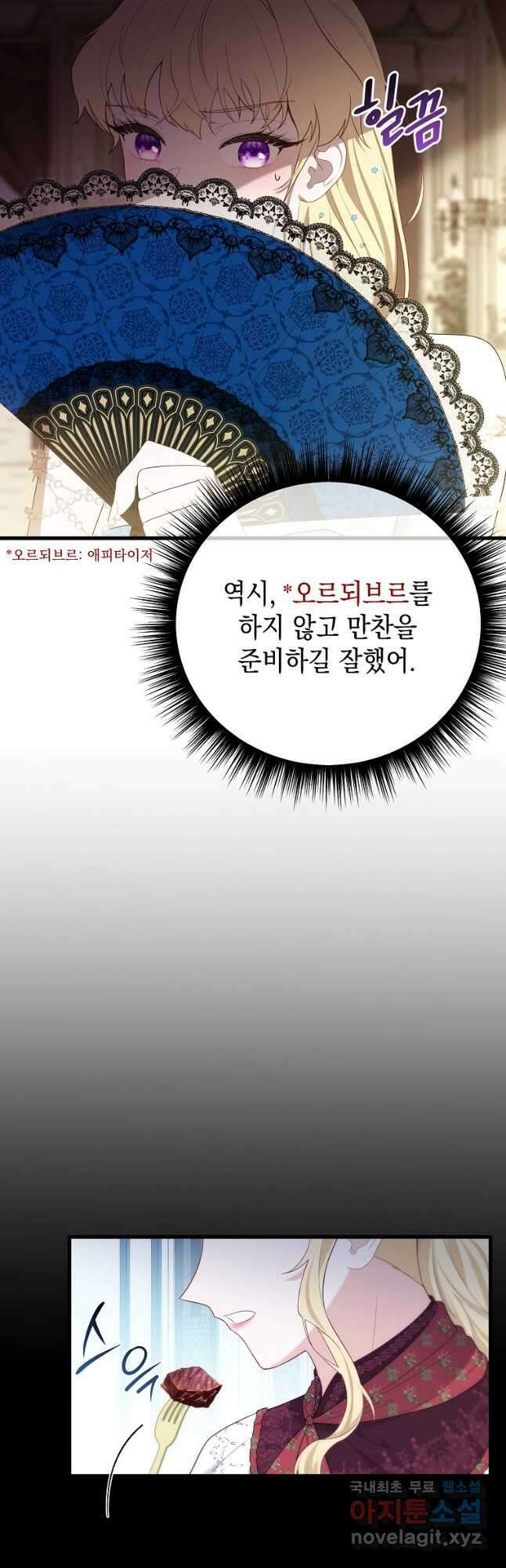 아델린의 깊은 밤 43화 3