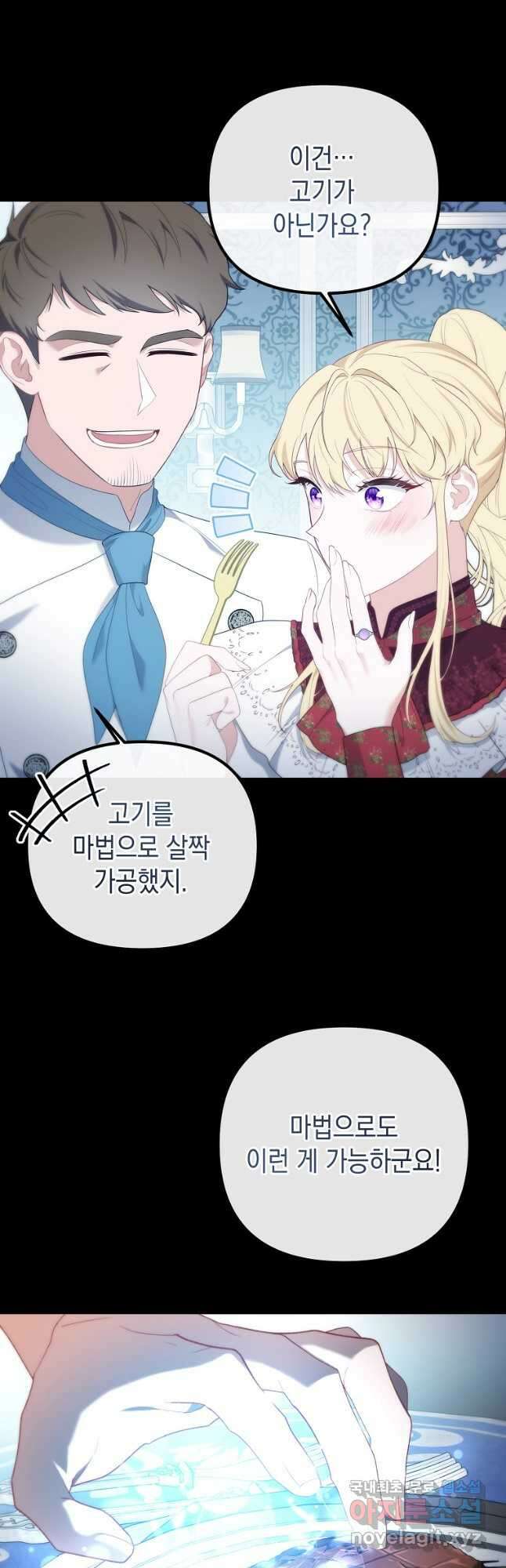 아델린의 깊은 밤 43화 4