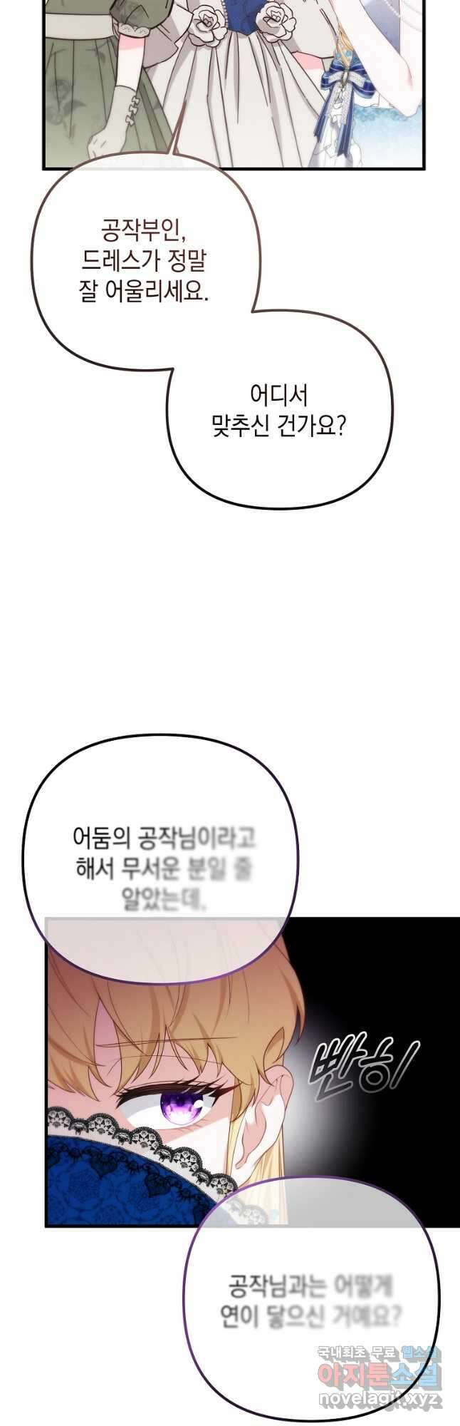 아델린의 깊은 밤 43화 6