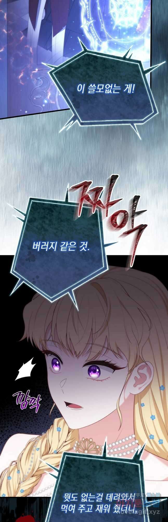아델린의 깊은 밤 43화 10