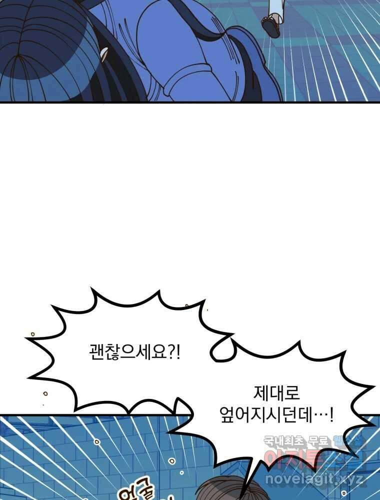 오 사장님은 상사병! 32화 - 조마조마(9) 2