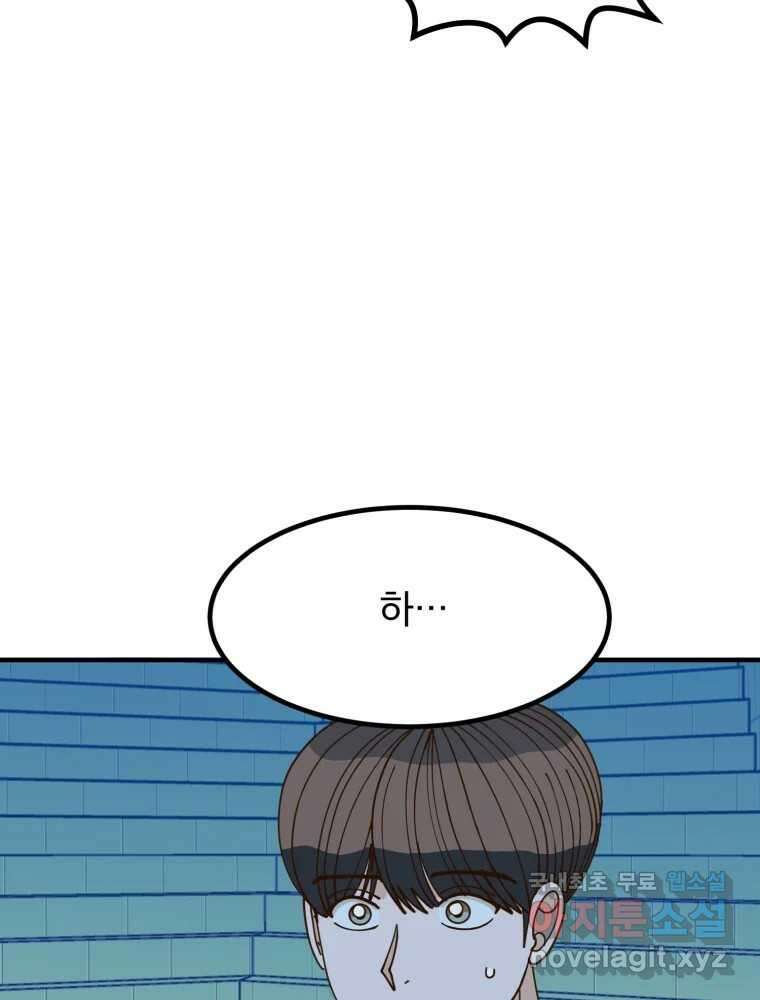 오 사장님은 상사병! 32화 - 조마조마(9) 5