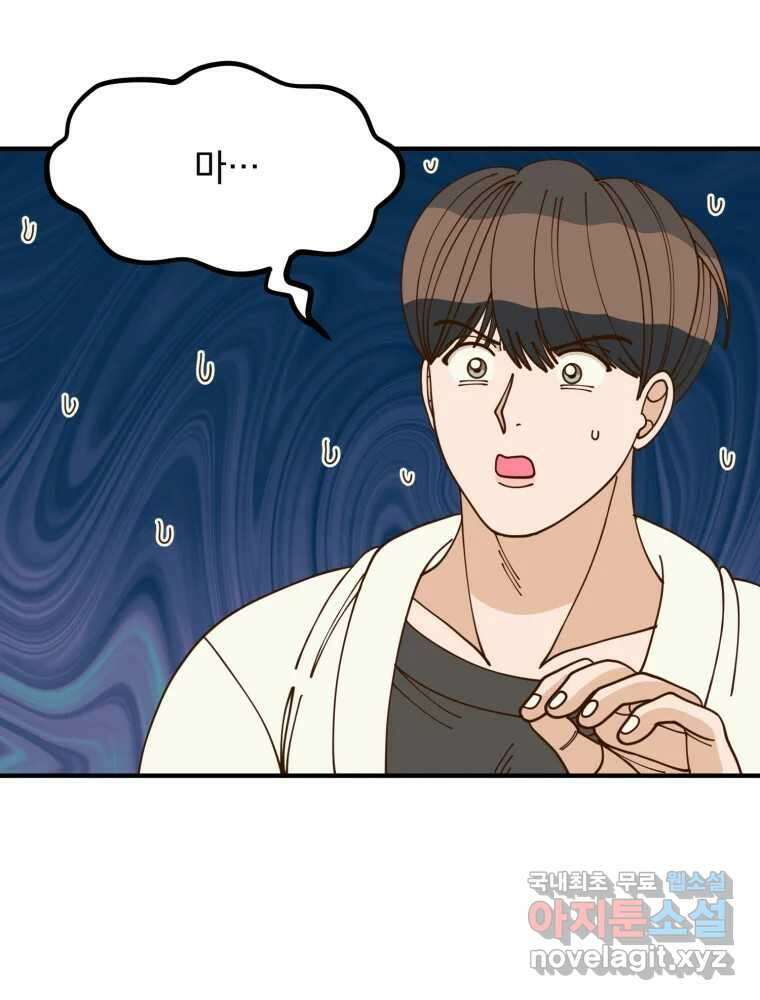 오 사장님은 상사병! 32화 - 조마조마(9) 9
