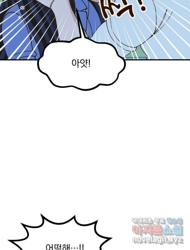 오 사장님은 상사병! 32화 - 조마조마(9) 11