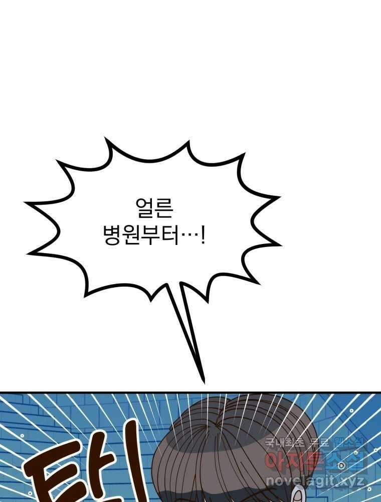 오 사장님은 상사병! 32화 - 조마조마(9) 13