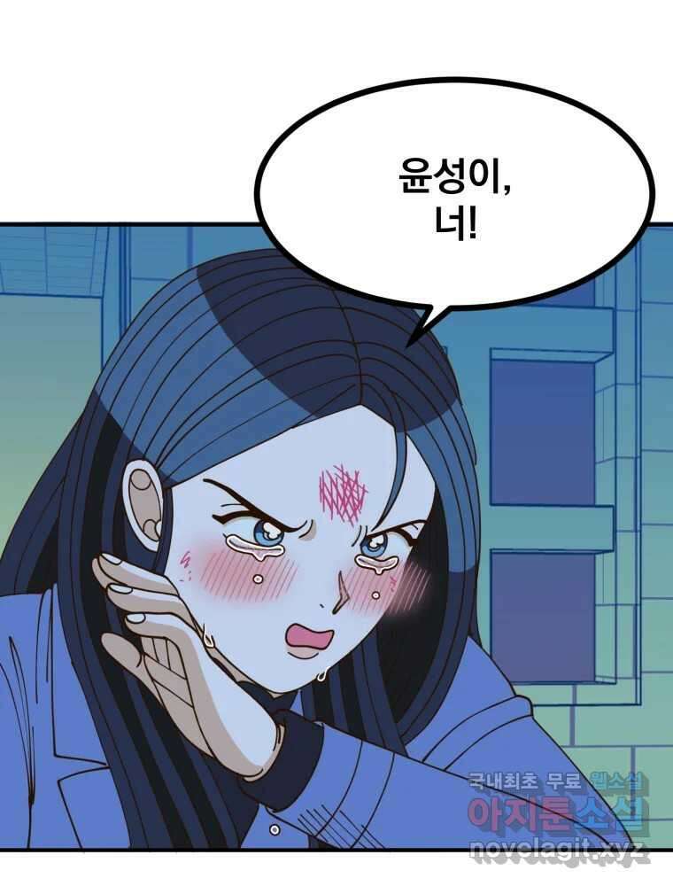 오 사장님은 상사병! 32화 - 조마조마(9) 15