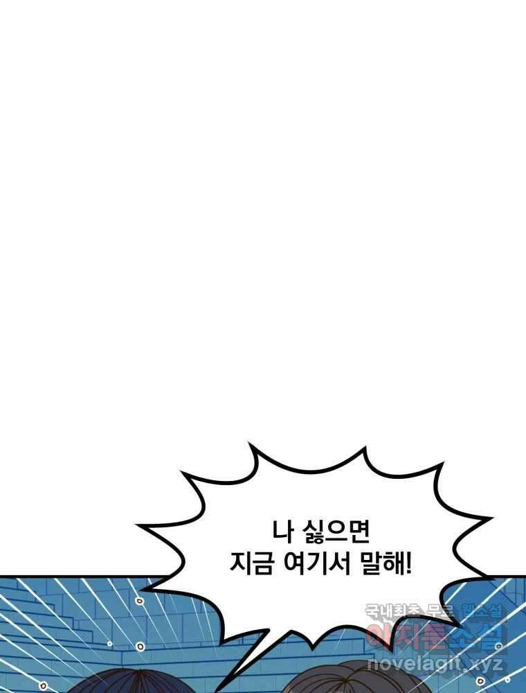 오 사장님은 상사병! 32화 - 조마조마(9) 16
