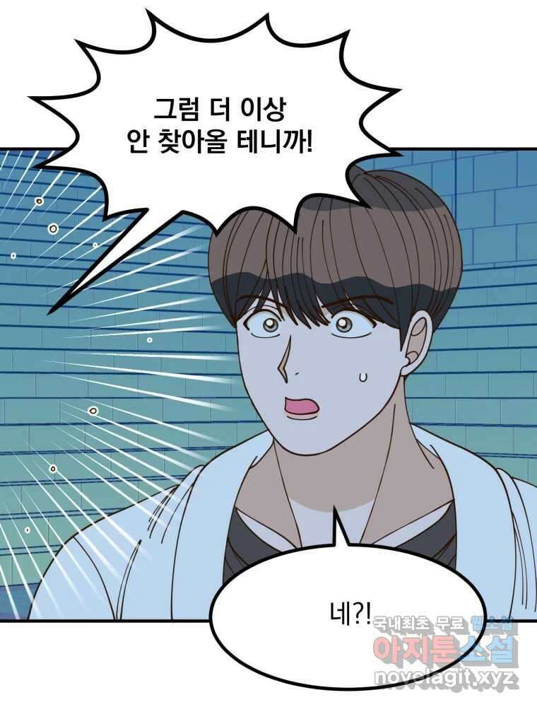 오 사장님은 상사병! 32화 - 조마조마(9) 18