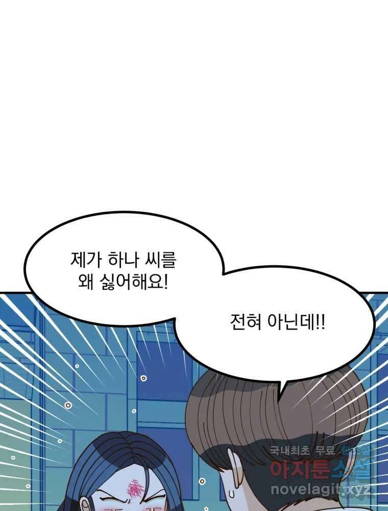 오 사장님은 상사병! 32화 - 조마조마(9) 19