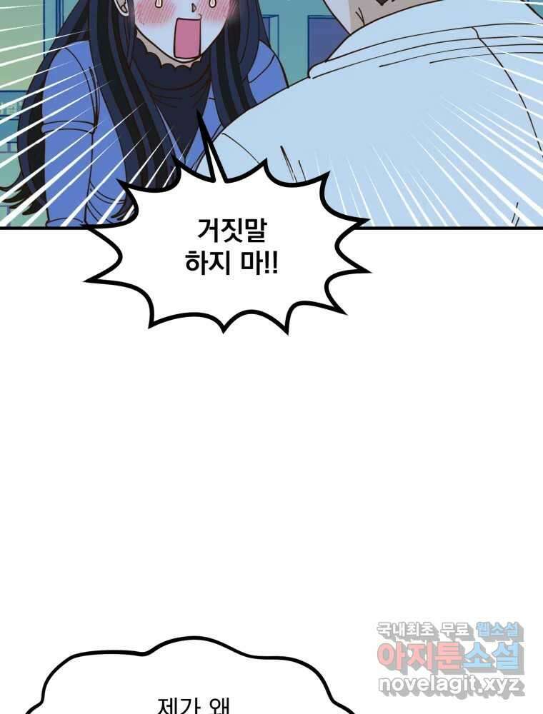 오 사장님은 상사병! 32화 - 조마조마(9) 20