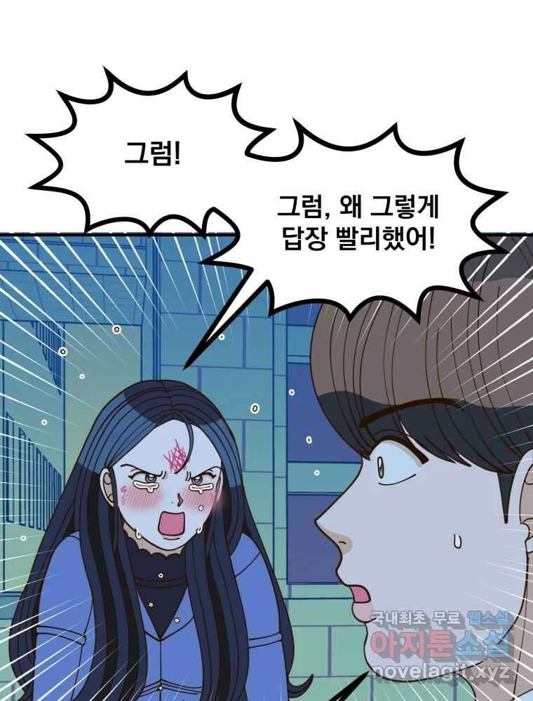 오 사장님은 상사병! 32화 - 조마조마(9) 22