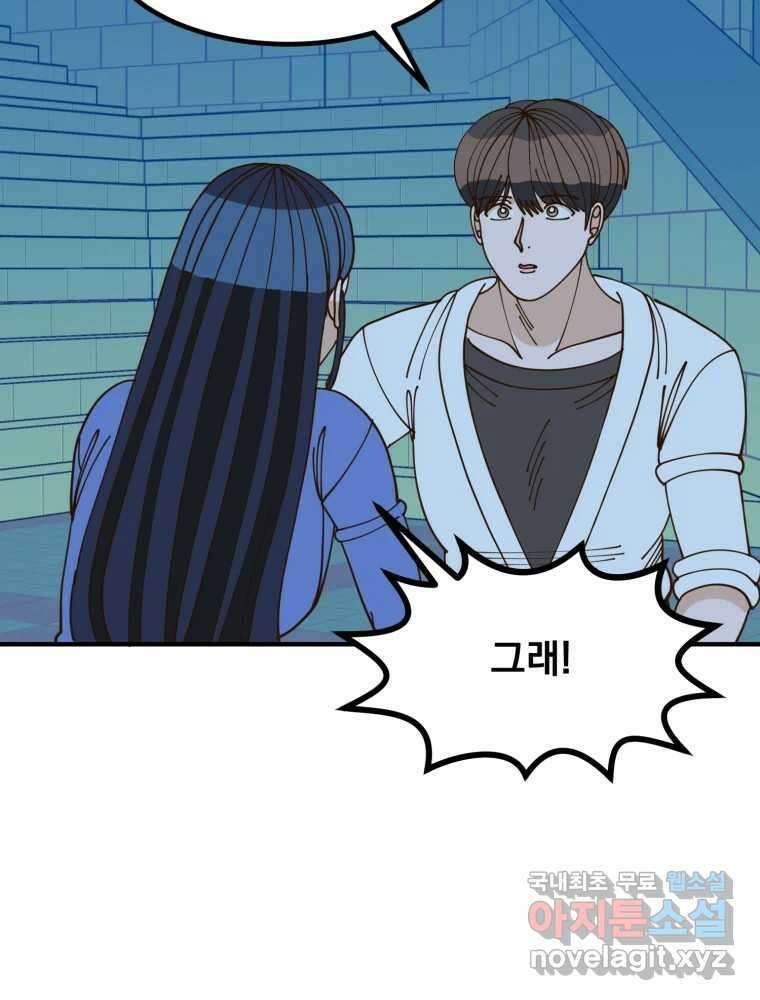 오 사장님은 상사병! 32화 - 조마조마(9) 24