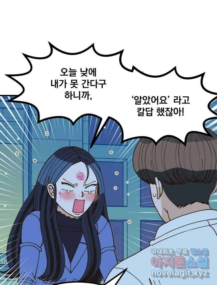 오 사장님은 상사병! 32화 - 조마조마(9) 25