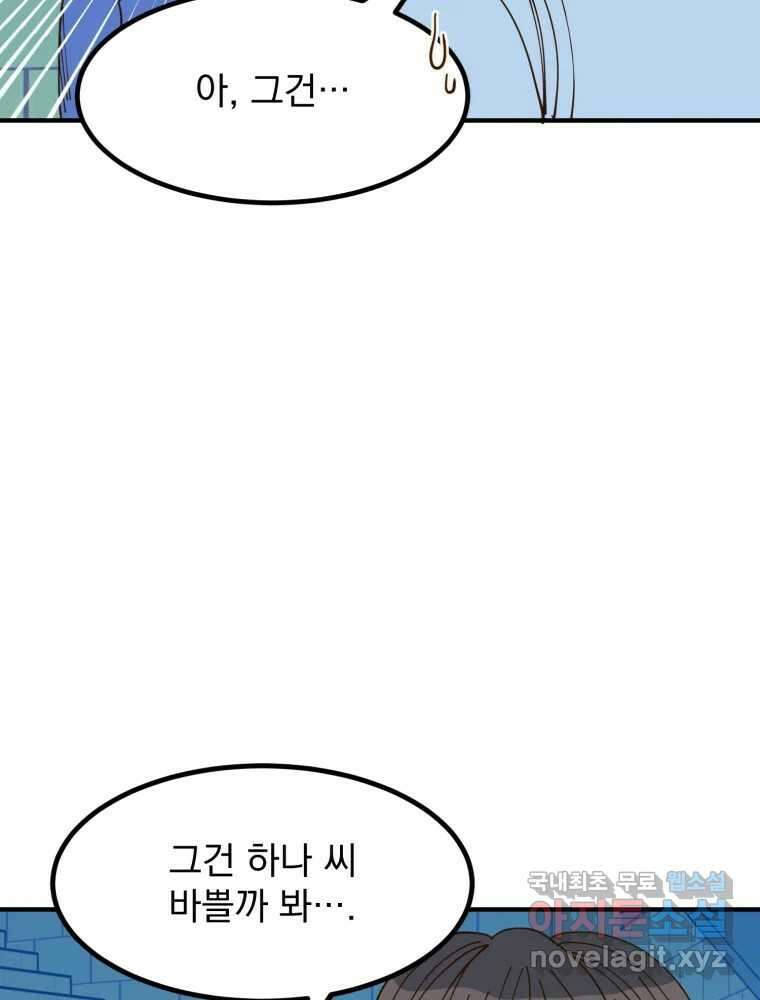 오 사장님은 상사병! 32화 - 조마조마(9) 26