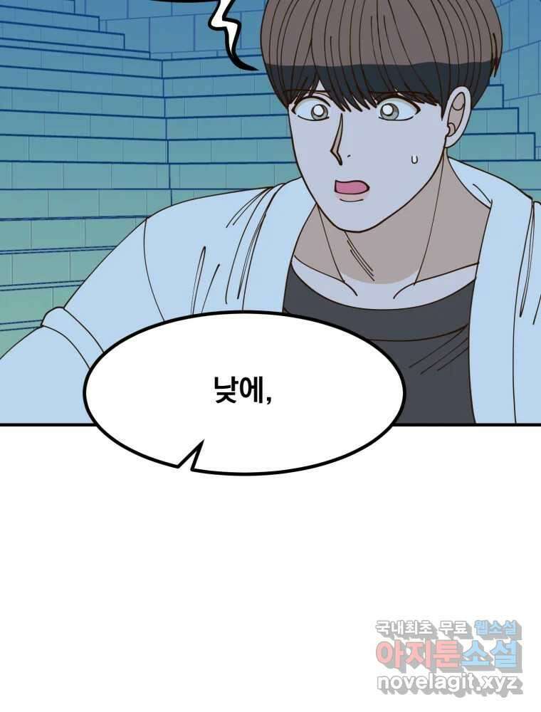 오 사장님은 상사병! 32화 - 조마조마(9) 27
