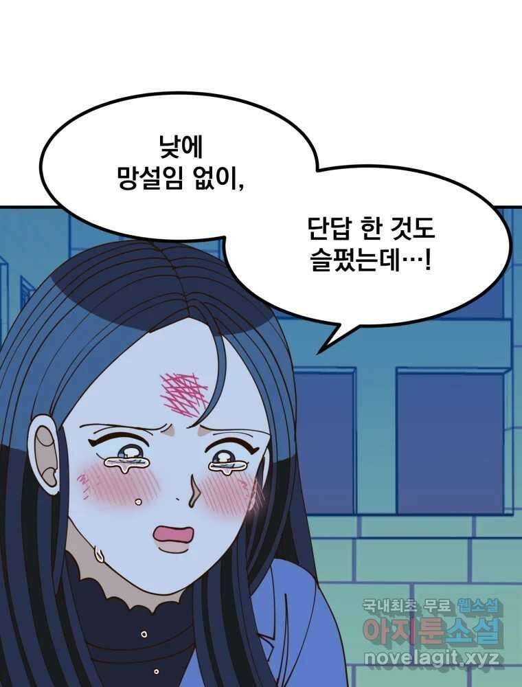 오 사장님은 상사병! 32화 - 조마조마(9) 28