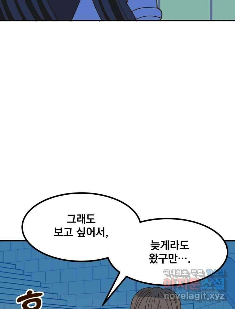 오 사장님은 상사병! 32화 - 조마조마(9) 29