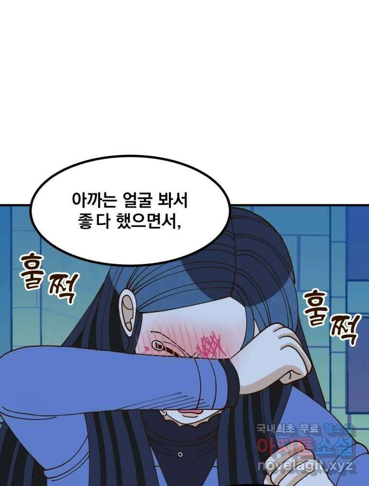 오 사장님은 상사병! 32화 - 조마조마(9) 31