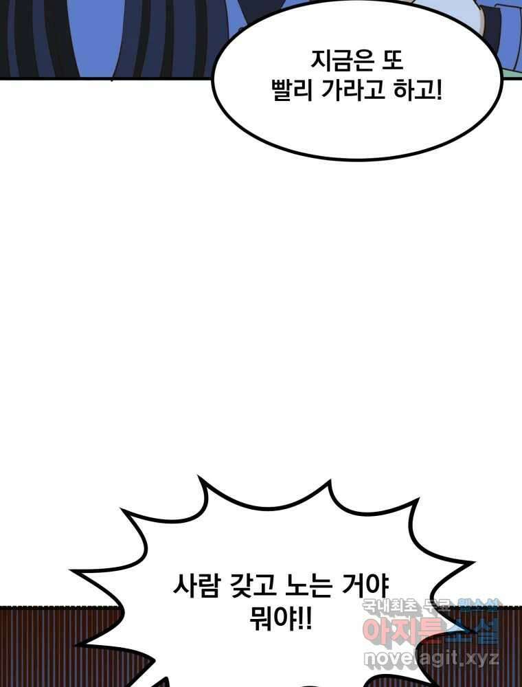 오 사장님은 상사병! 32화 - 조마조마(9) 32