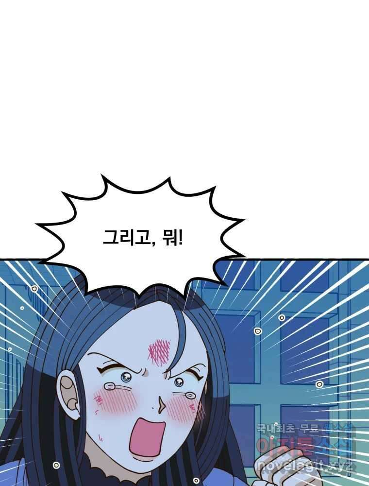 오 사장님은 상사병! 32화 - 조마조마(9) 34