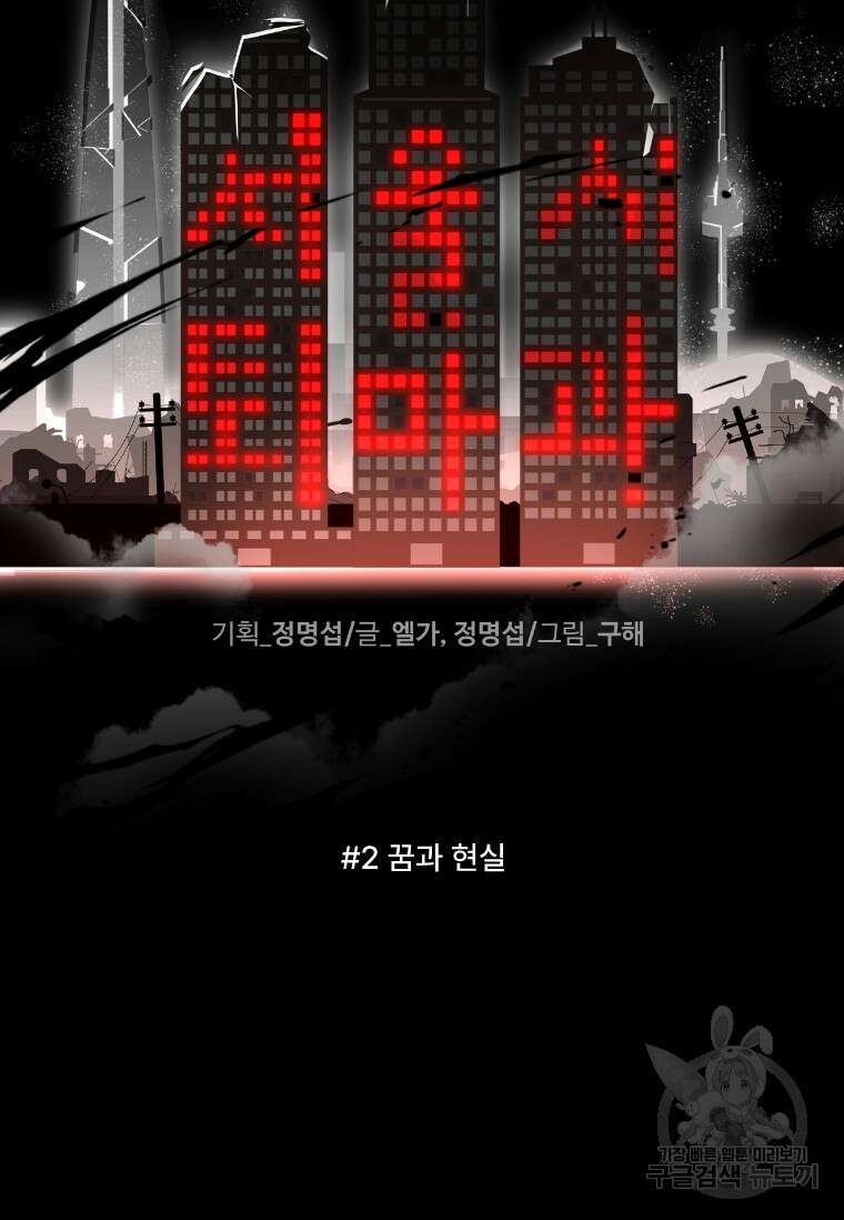 서울시 퇴마과 2화 18