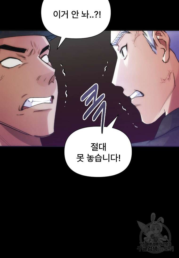 서울시 퇴마과 2화 20