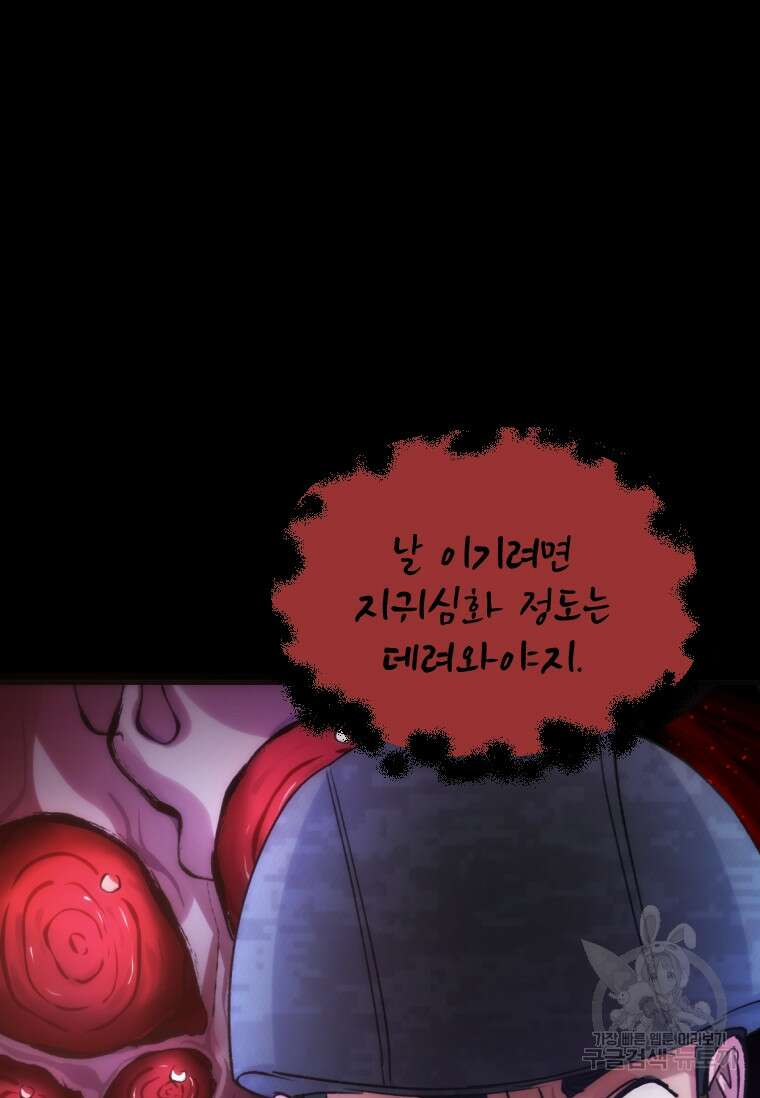 서울시 퇴마과 2화 21