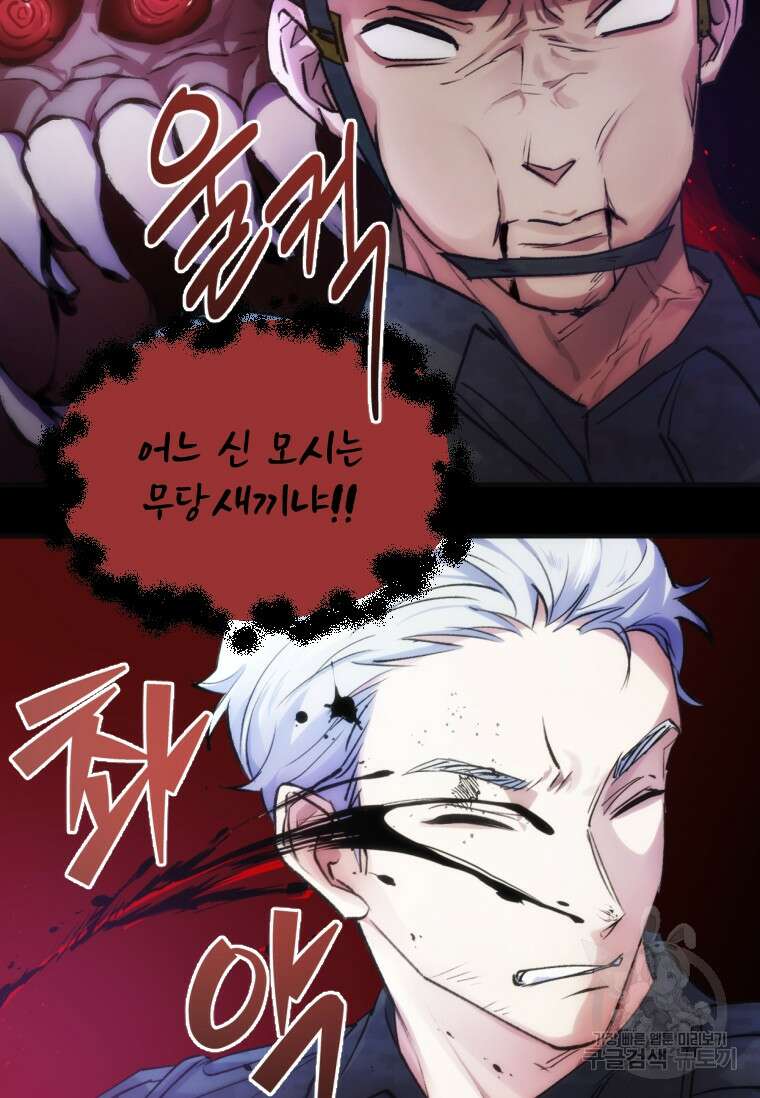 서울시 퇴마과 2화 22