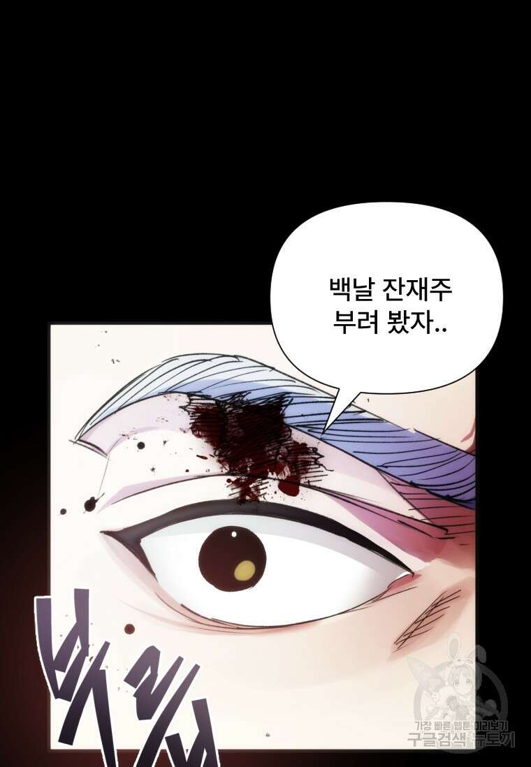 서울시 퇴마과 2화 25