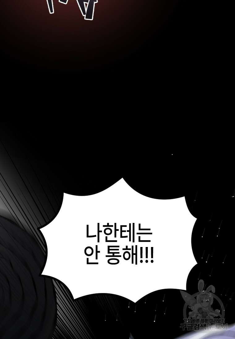 서울시 퇴마과 2화 26
