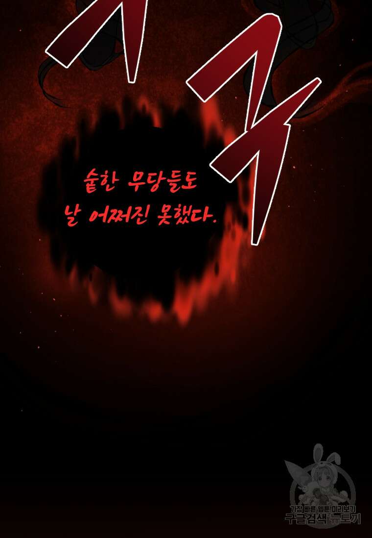 서울시 퇴마과 2화 45