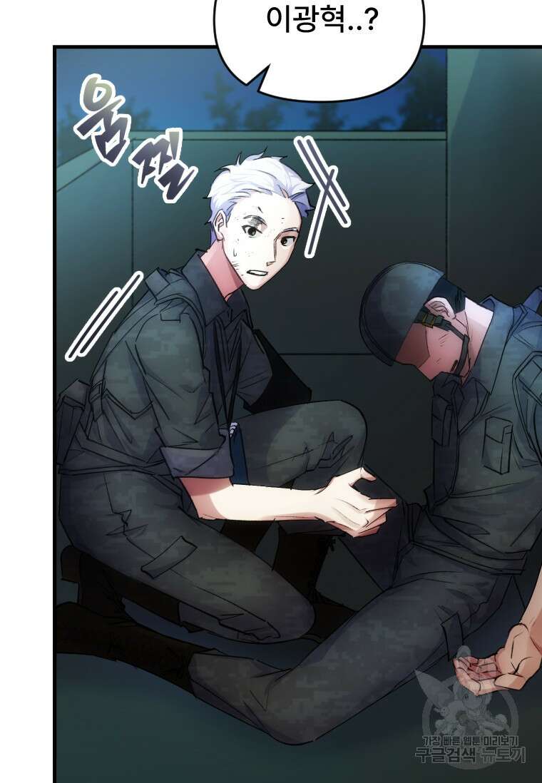 서울시 퇴마과 2화 68