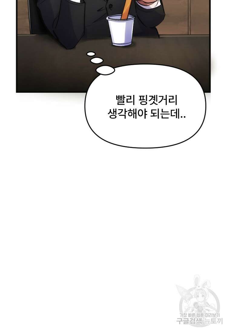 서울시 퇴마과 2화 78