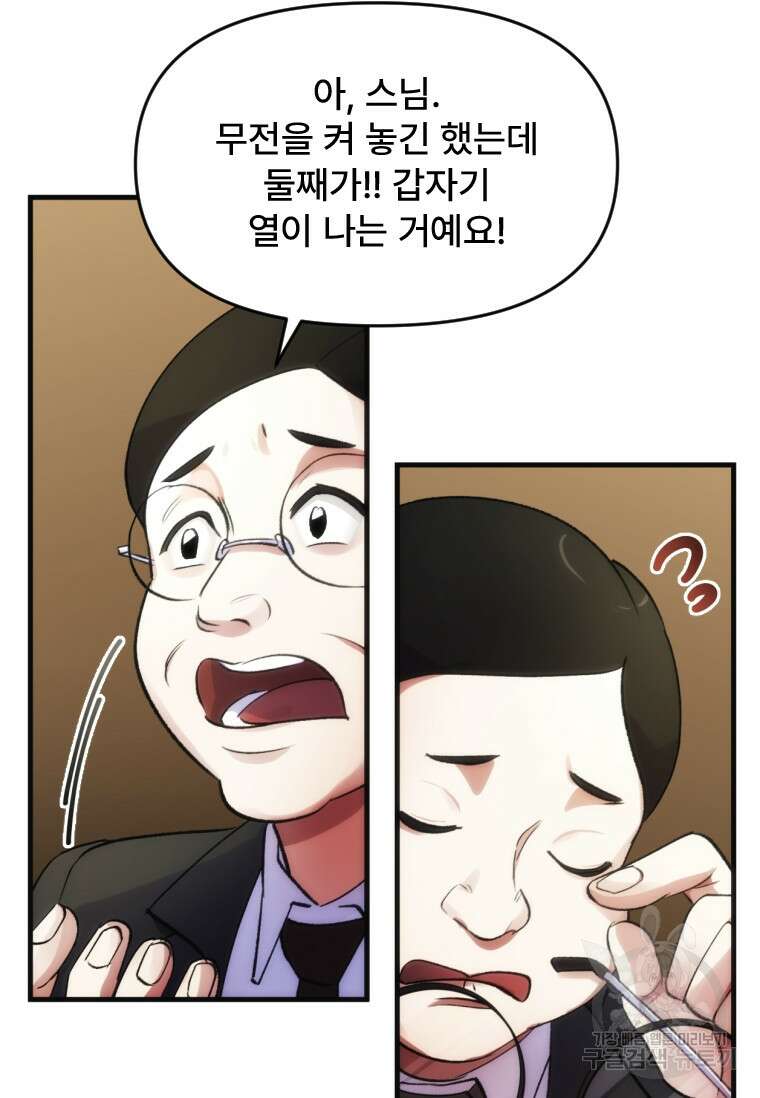 서울시 퇴마과 2화 79