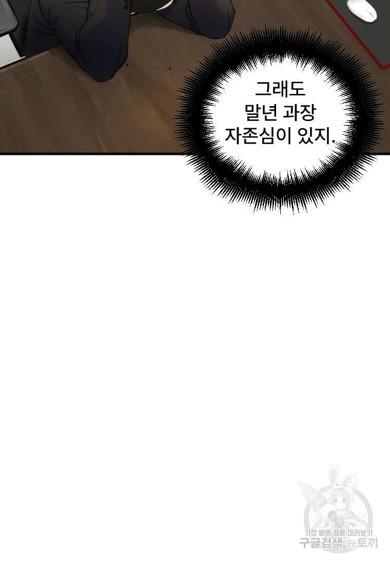 서울시 퇴마과 2화 82