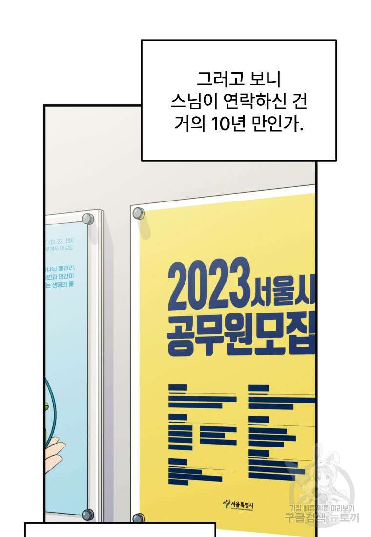 서울시 퇴마과 2화 83
