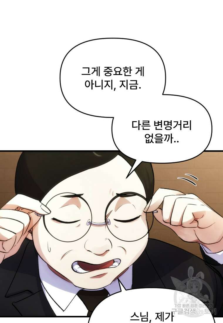 서울시 퇴마과 2화 85