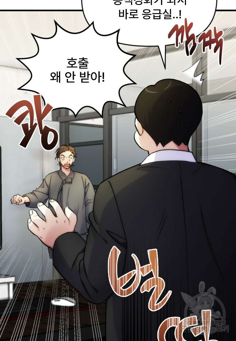 서울시 퇴마과 2화 87