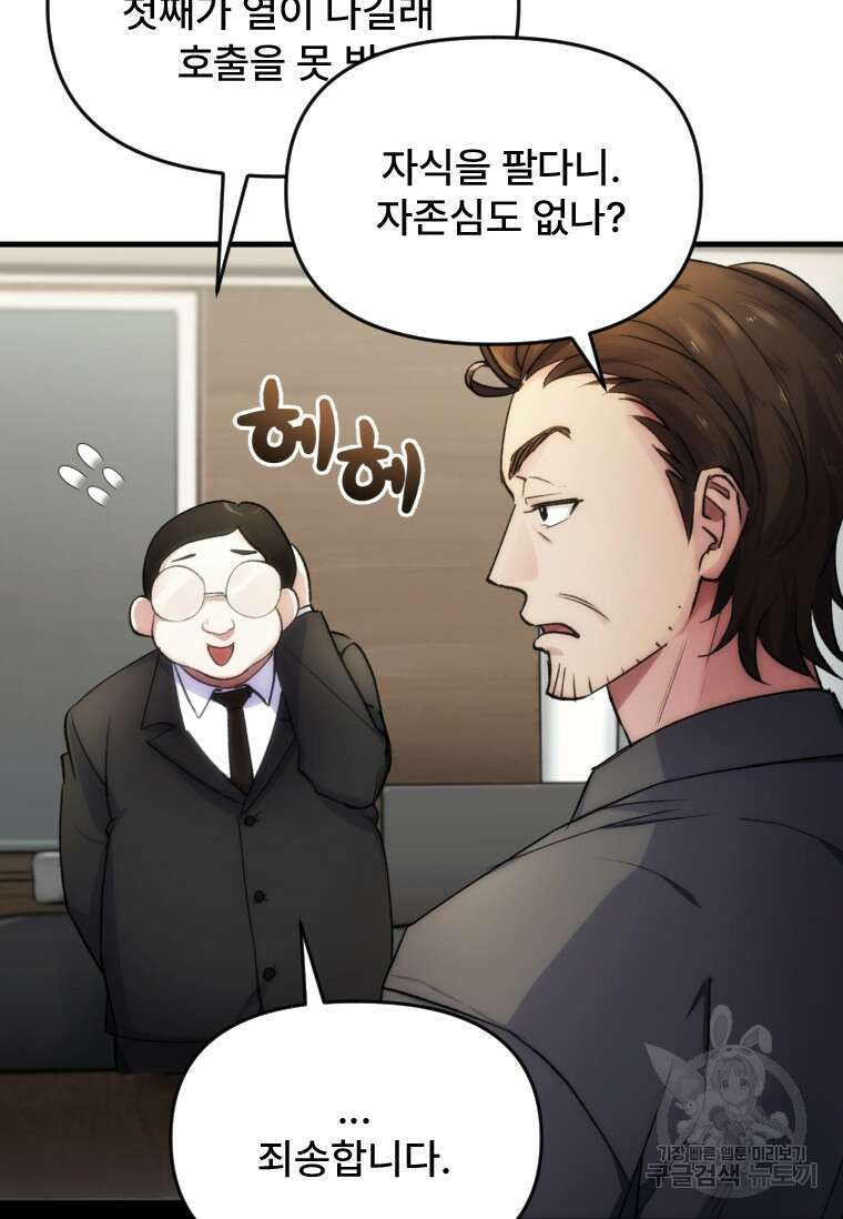 서울시 퇴마과 2화 89