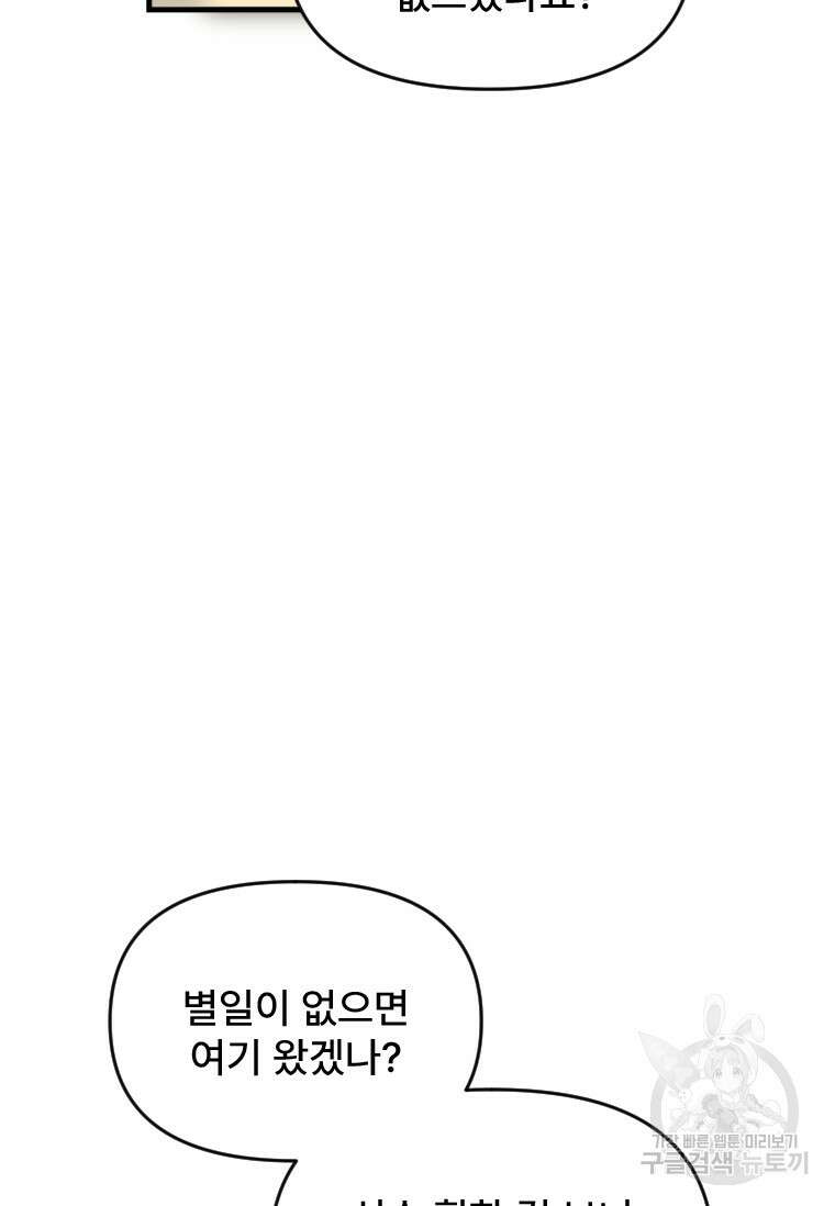 서울시 퇴마과 2화 92