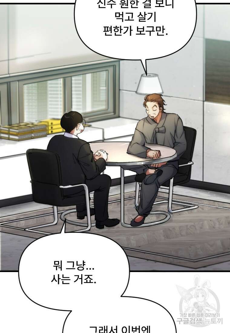 서울시 퇴마과 2화 93